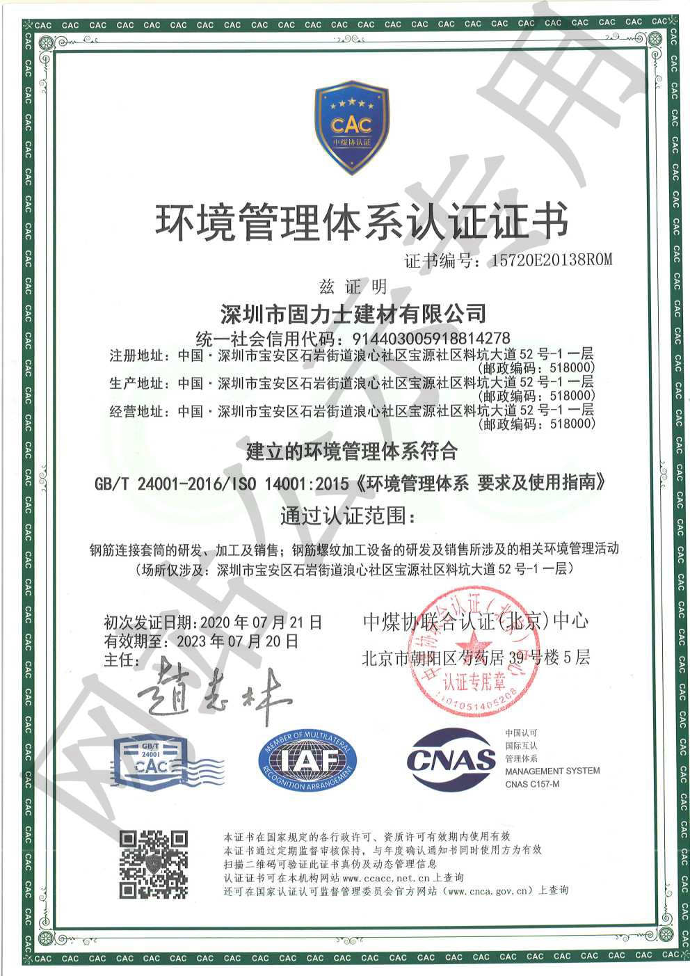 阿克塞ISO14001证书