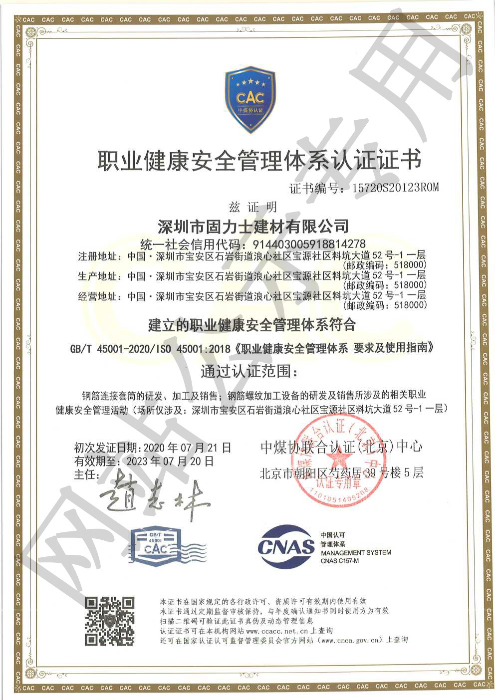 阿克塞ISO45001证书